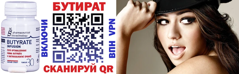 БУТИРАТ Butirat  Купить где  Кстово 